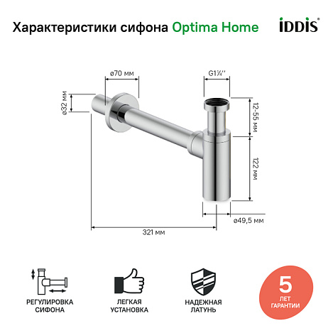 Сифон для раковины IDDIS Optima Home OPTSB00i84