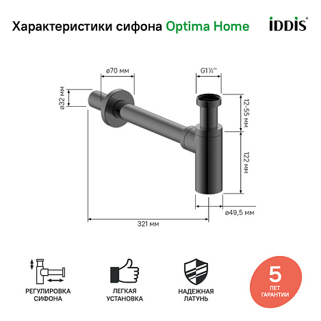 Сифон для раковины IDDIS Optima Home OPTGM00i84 графит