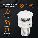 Донный клапан Orange X1-004w клик-клак белый