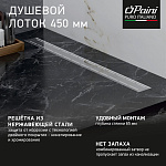 Душевой лоток Paini Line 450 CH450L