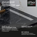 Душевой лоток Paini Line 550 CH550L