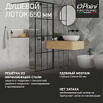 Душевой лоток Paini Harmony 650 CH650HC черный матовый